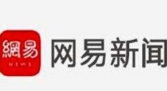 小编教你网易新闻设置白天模式的操作流程。