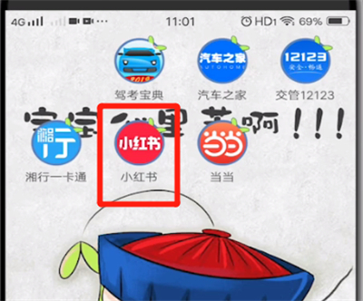 小红书中退出登录位置的操作教程截图