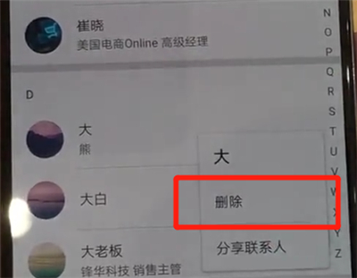 华为p30pro中删除联系人的操作教程截图