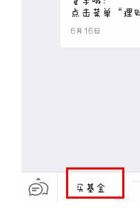 支付宝买基金的详细步骤截图