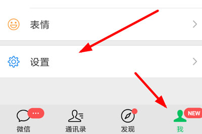 微信7.0.8提示音设置详细过程截图
