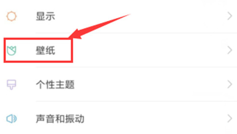 红米手机设置动态壁纸的操作过程截图