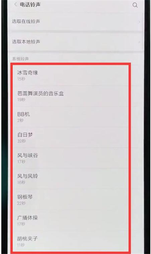 小米9pro设置电话铃声的具体方法截图