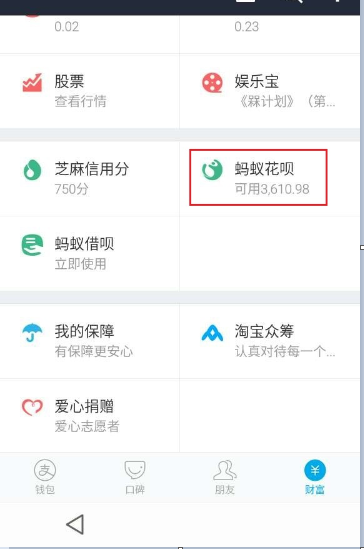 小编教你查看支付宝花呗额度明细的具体步骤。
