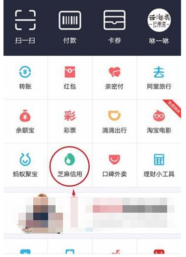 我来教你支付宝芝麻信用分绑定名片全能王的具体步骤。