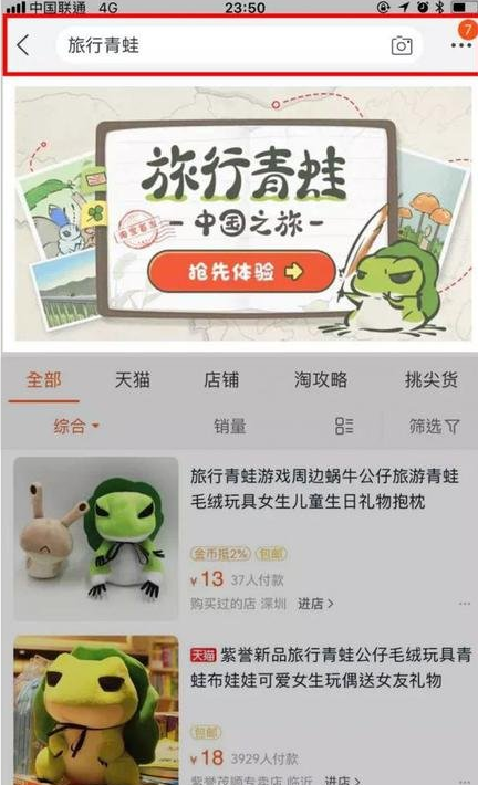 教你淘宝旅行青蛙怎么进入，只需几步就搞定。