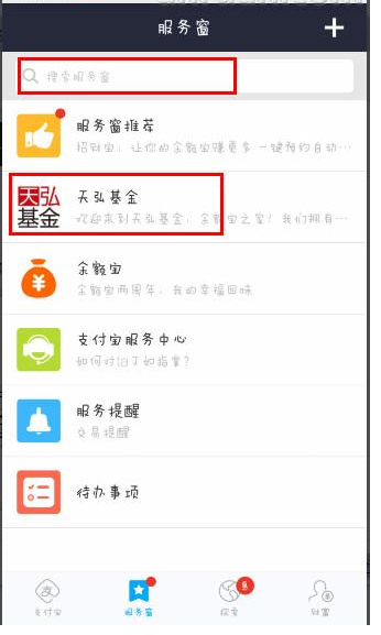 教你支付宝购买基金的图文教程。