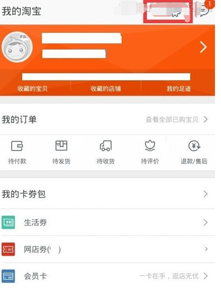 小编教你更换手机淘宝叮当猫铃声的图文教程。
