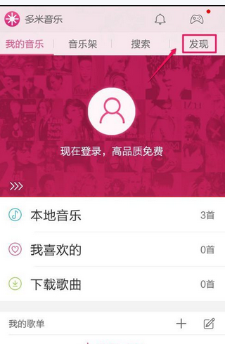 我来分享多米音乐取消边听歌曲边下载的具体步骤。