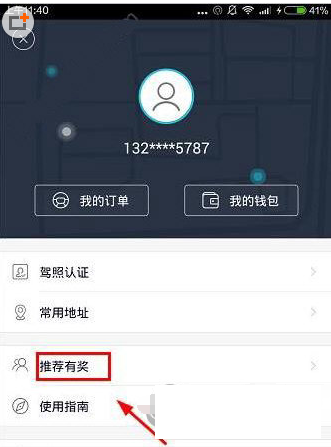 分享途歌TOGO邀请好友的具体步骤。