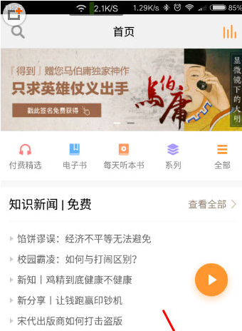 小编教你得到app退出账号的图文步骤。