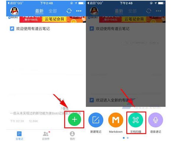 教你在有道云里使用OCR文本识别功能的图文教程。