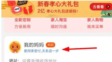 我来教你解绑手机淘宝亲情账号的技巧分享。