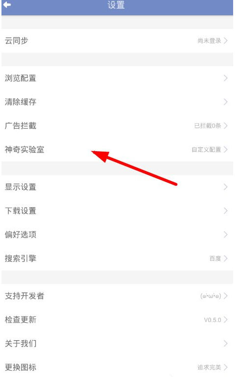 使用神奇浏览器屏蔽广告的具体步骤截图