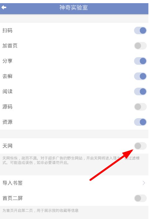 使用神奇浏览器屏蔽广告的具体步骤截图
