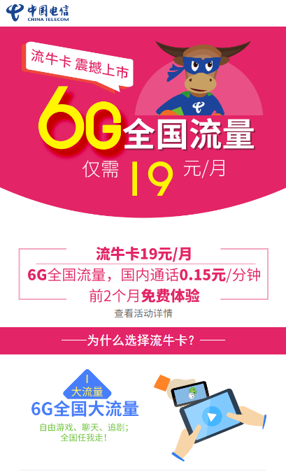 分享办理电信流牛卡的具体步骤。