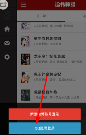 我来分享使用追书神器签到得书卷的具体步骤。