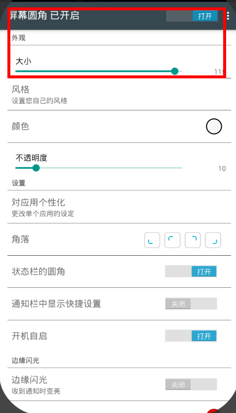 小编分享设置手机屏幕圆角的技巧分享。