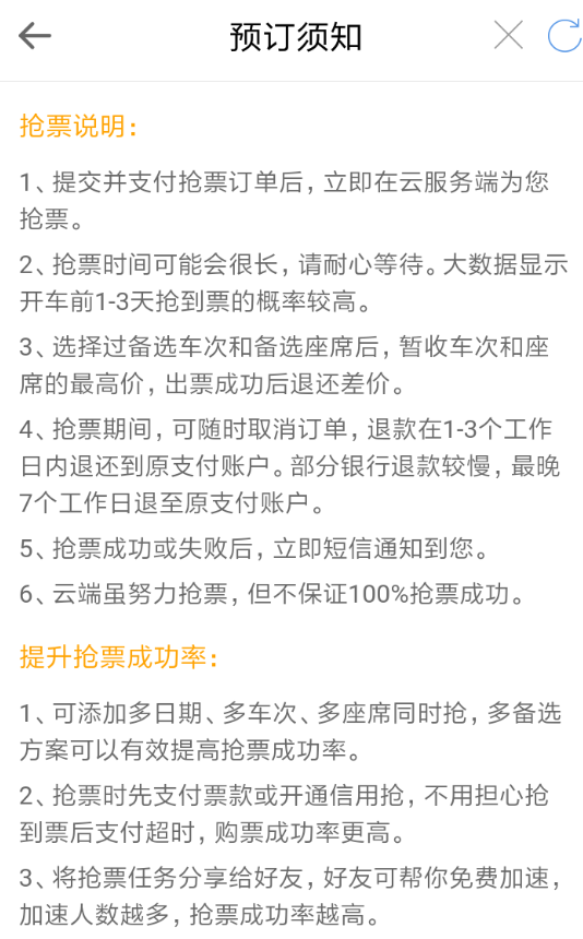 我来教你在智行火车票取消抢票的步骤讲解。