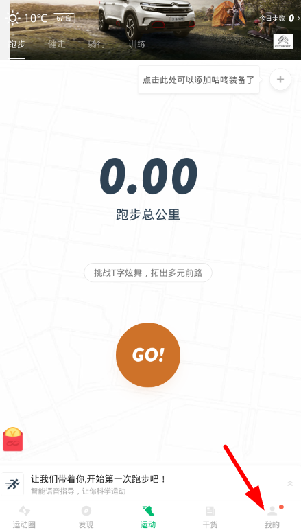 教你咕咚app换头像的步骤讲解。