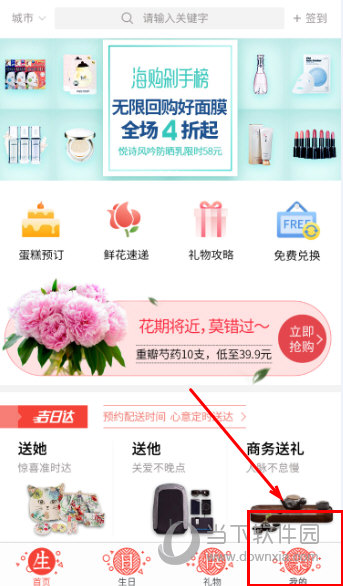 小编教你生日管家怎么退货，只需四步就搞定。