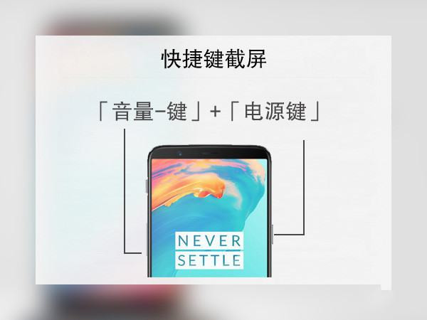 分享使用一加6手机进行截图的操作教程。