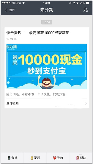 小编教你手机支付宝分期买手机的图文教程。