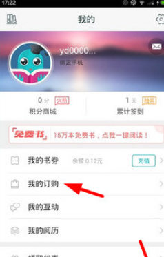 小编教你和阅读取消订购的详细步骤。