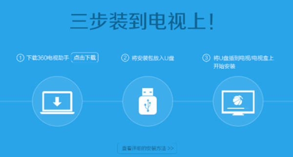 教你安装360电视助手的具体步骤。