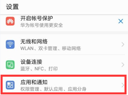 我来教你华为nova3e更改默认打开软件的图文教程。