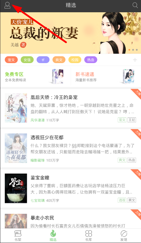 分享梧桐阅读退出登录的详细步骤。