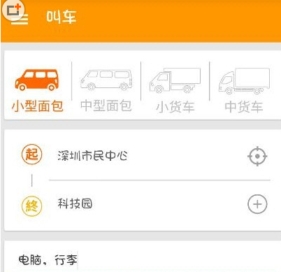 教你货拉拉APP怎么叫车，只需几步就搞定了。
