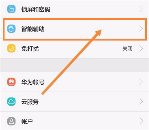 我来教你华为P10设置抬手亮屏的操作流程。