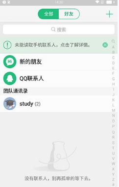 分享在腾讯来电中添加好友的图文教程。