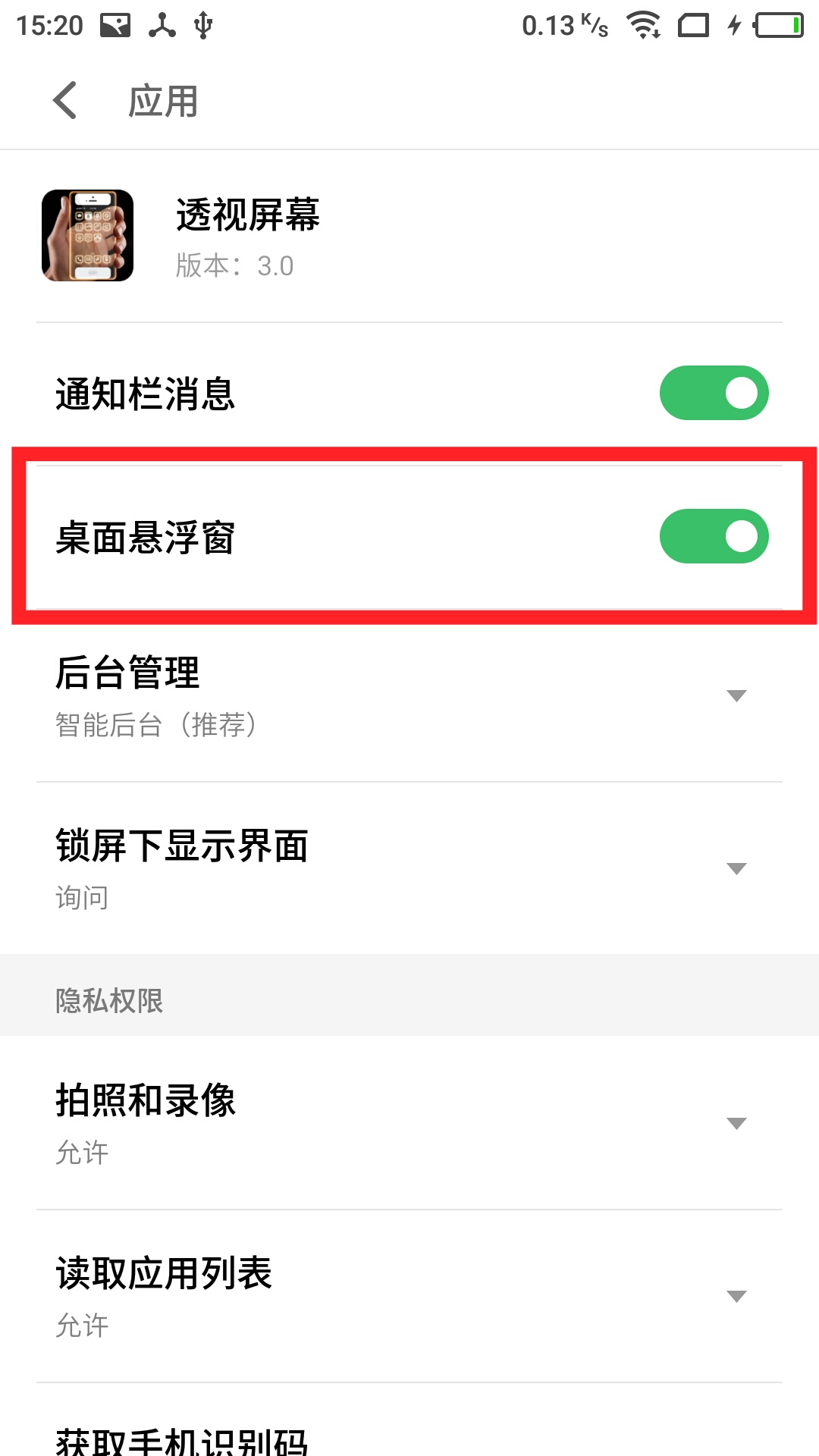 分享设置手机透明屏幕的简单步骤。