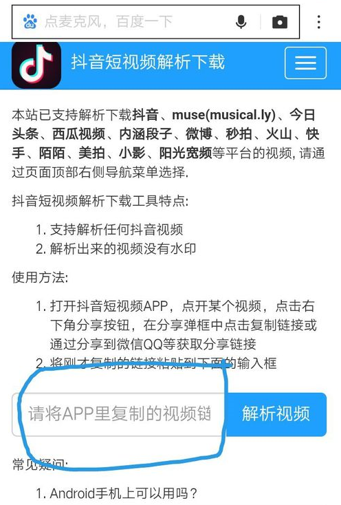抖音视频去水印的具体步骤截图