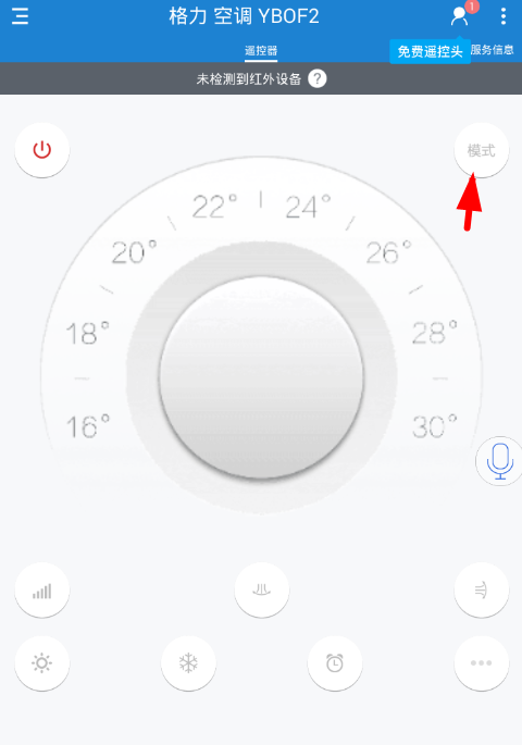 小编分享使用万能空调遥控器APP调热风的具体步骤。