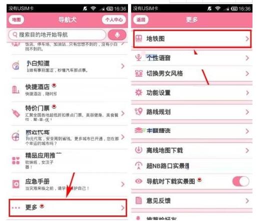 我来分享导航犬APP查看城市地铁线路的具体步骤。