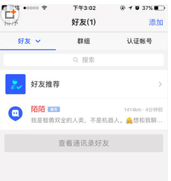 分享在陌陌APP中查看关注的人的图文步骤。