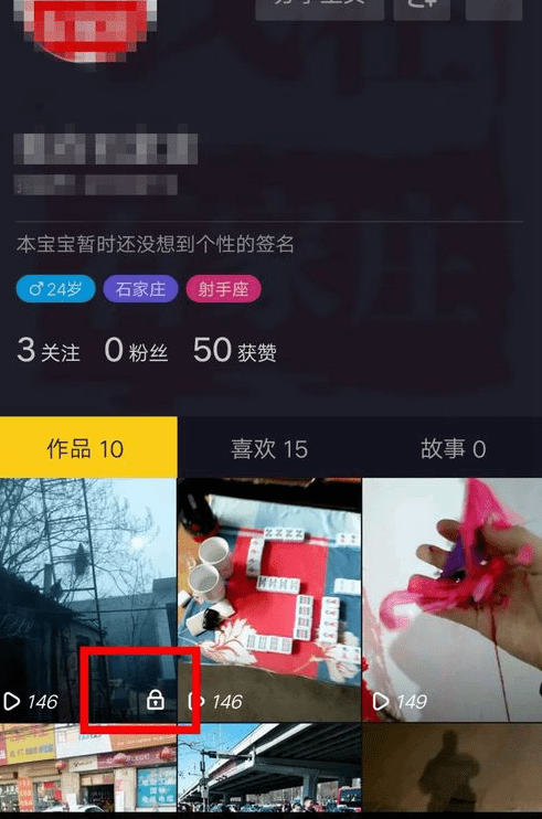 分享抖音公开私密视频的图文教程。