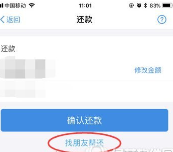我来教你在支付宝中找朋友帮还花呗的详细步骤。