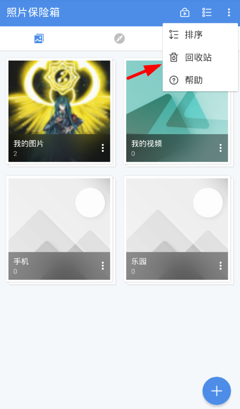 小编分享照片保险箱app恢复文件的详细步骤。