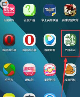 分享使用书旗小说下载全本小说的详细步骤。