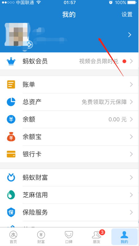 我来分享查看支付宝账号的具体步骤。