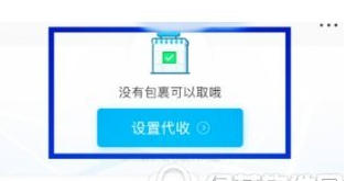 我来分享在菜鸟裹裹中设置自提柜代收的图文教程。