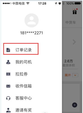 分享货拉拉申请发票的步骤介绍。