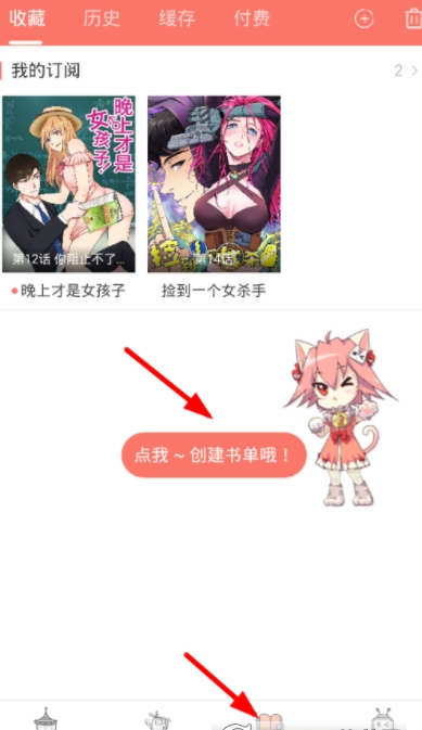 我来分享在看漫画中创建书单的图文教程。