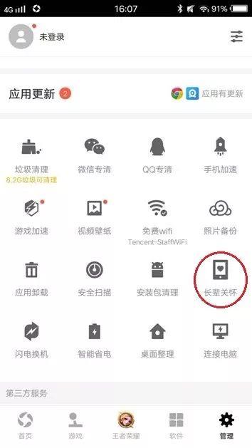 我来教你腾讯应用宝中长辈关怀功能的详细介绍。