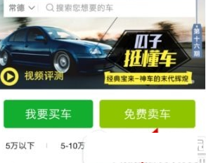 小编分享瓜子二手车卖车的具体操作步骤。