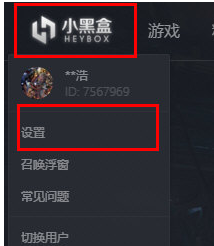 我来分享在小黑盒PC版中设置截图保存路径的具体操作步骤。